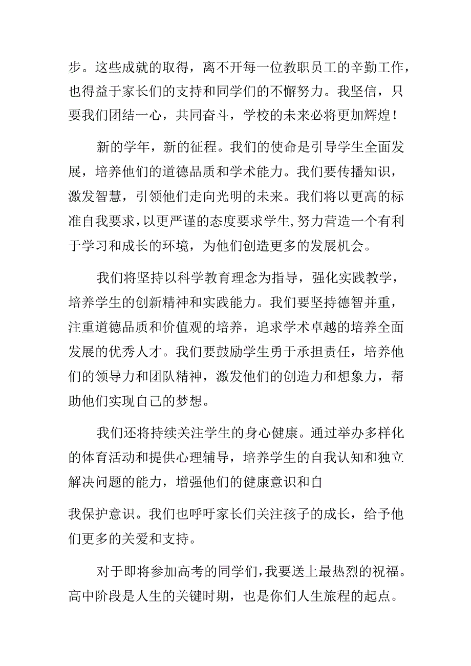 2025年校长在开学行政会议的讲话稿.docx_第2页