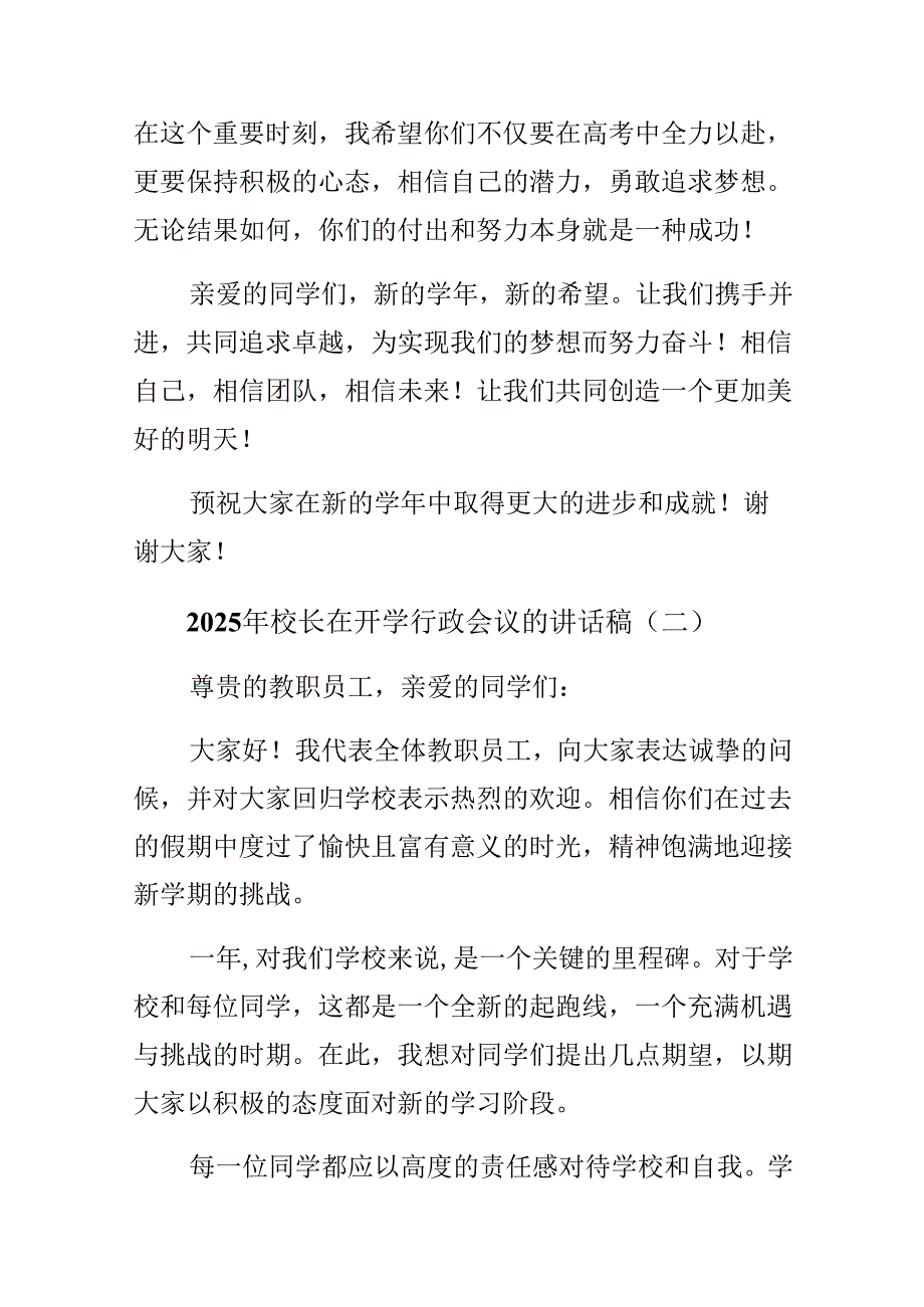2025年校长在开学行政会议的讲话稿.docx_第3页