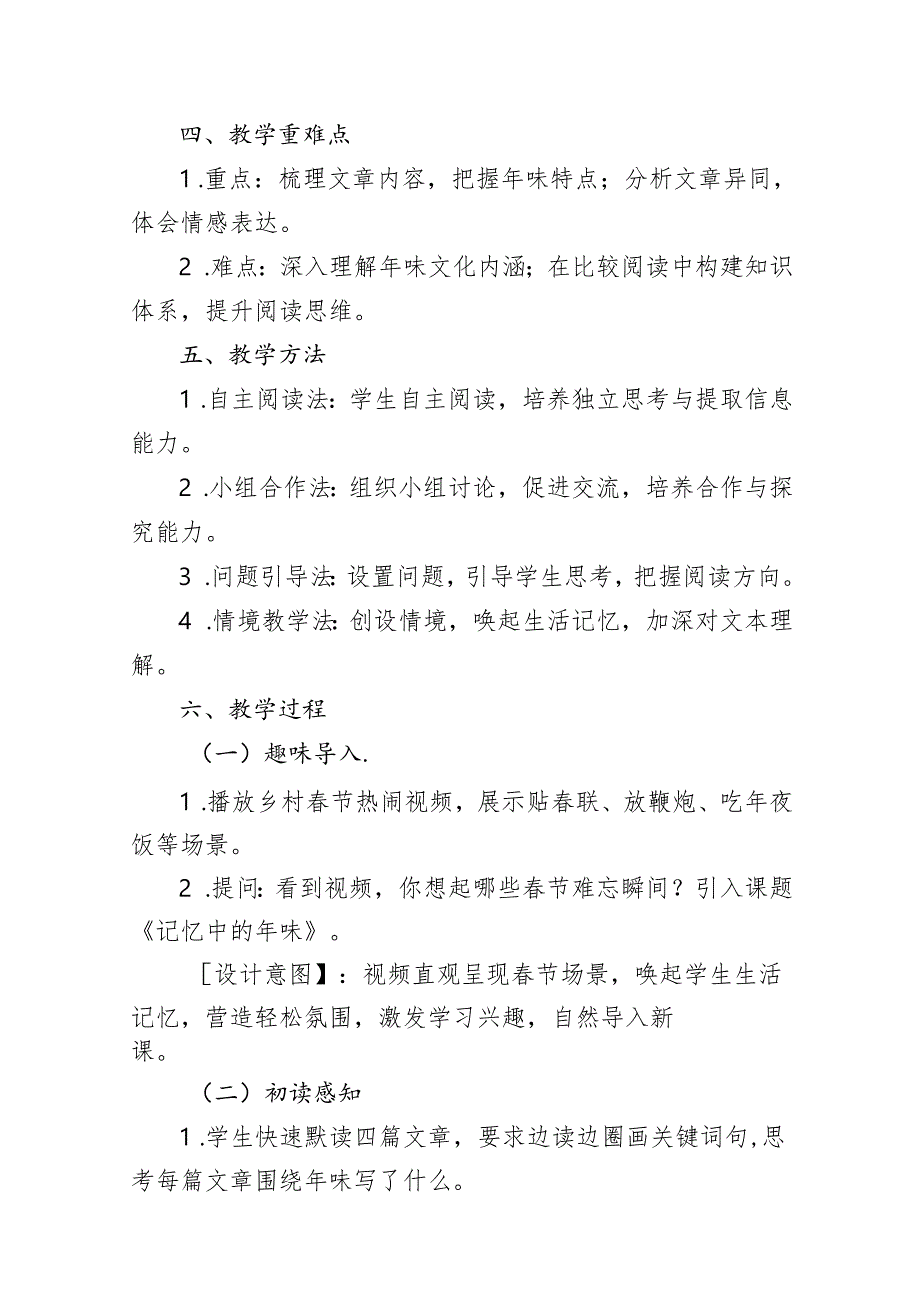群文阅读《记忆中的年味》教学设计.docx_第2页