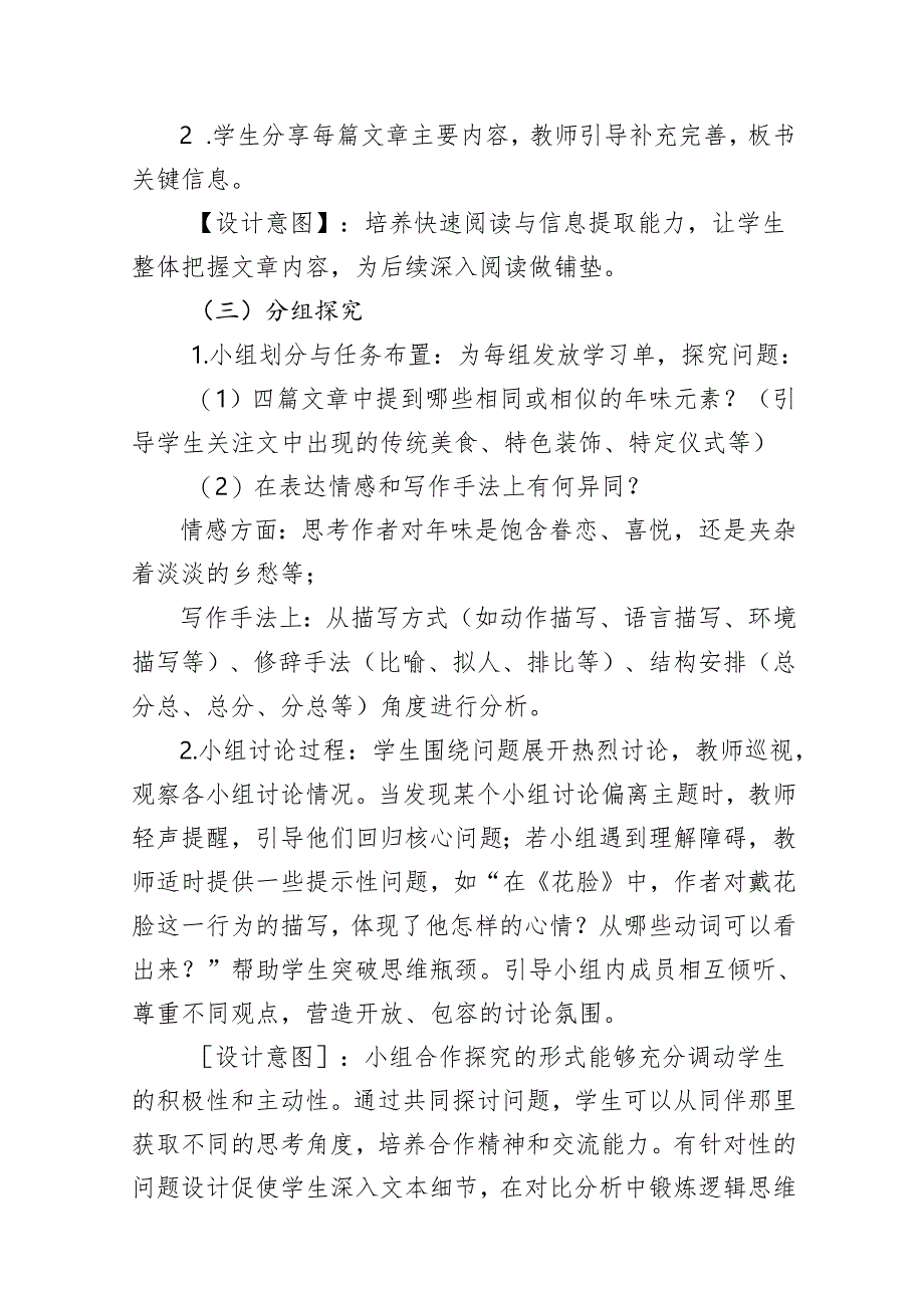 群文阅读《记忆中的年味》教学设计.docx_第3页