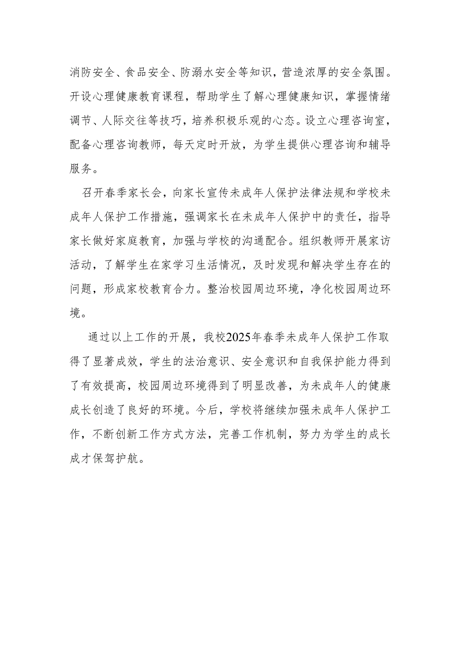 开展未成年人保护工作简报.docx_第2页