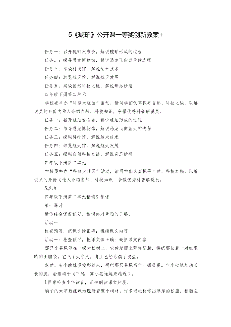 5《琥珀》公开课一等奖创新教案+.docx_第1页