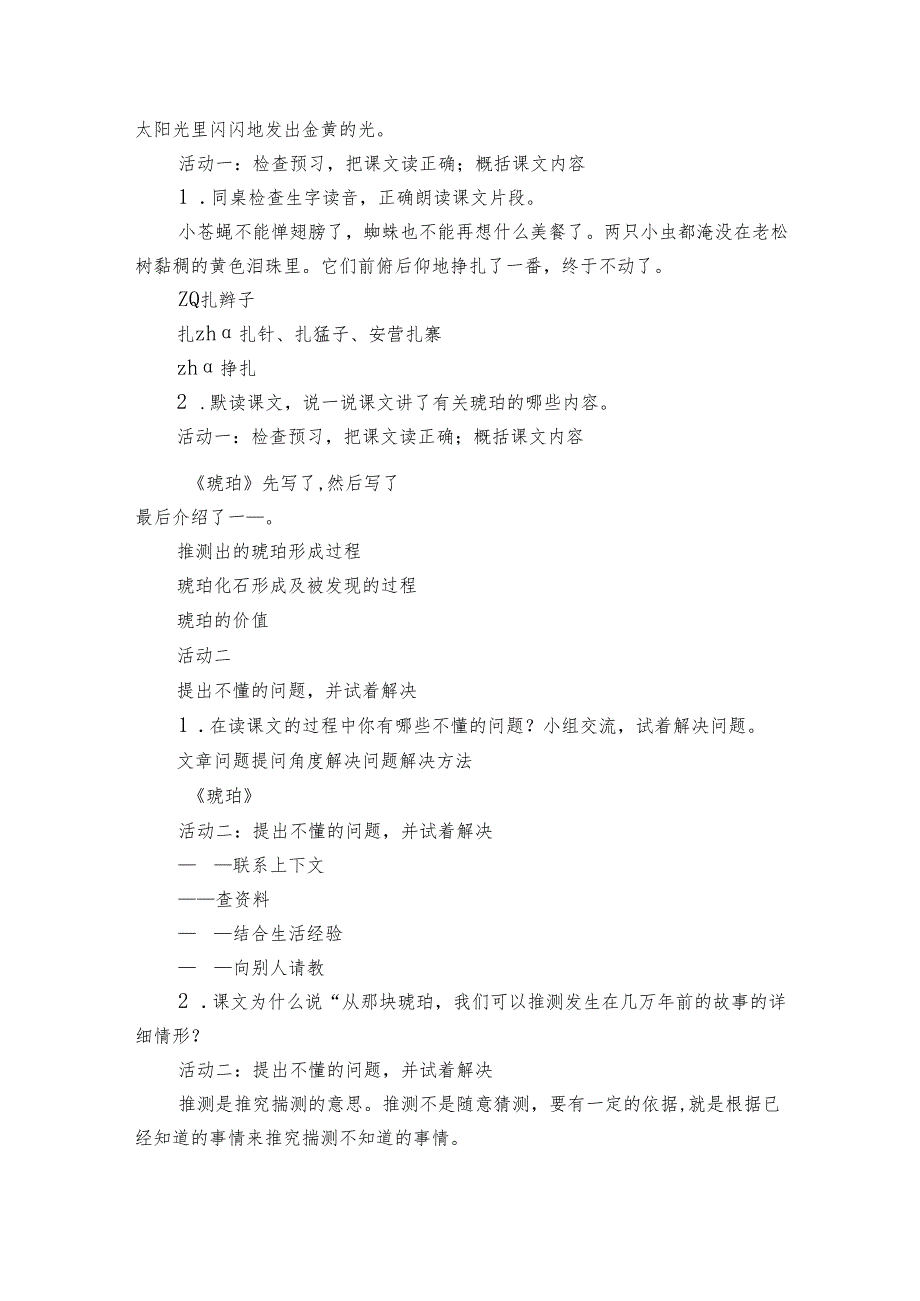 5《琥珀》公开课一等奖创新教案+.docx_第2页