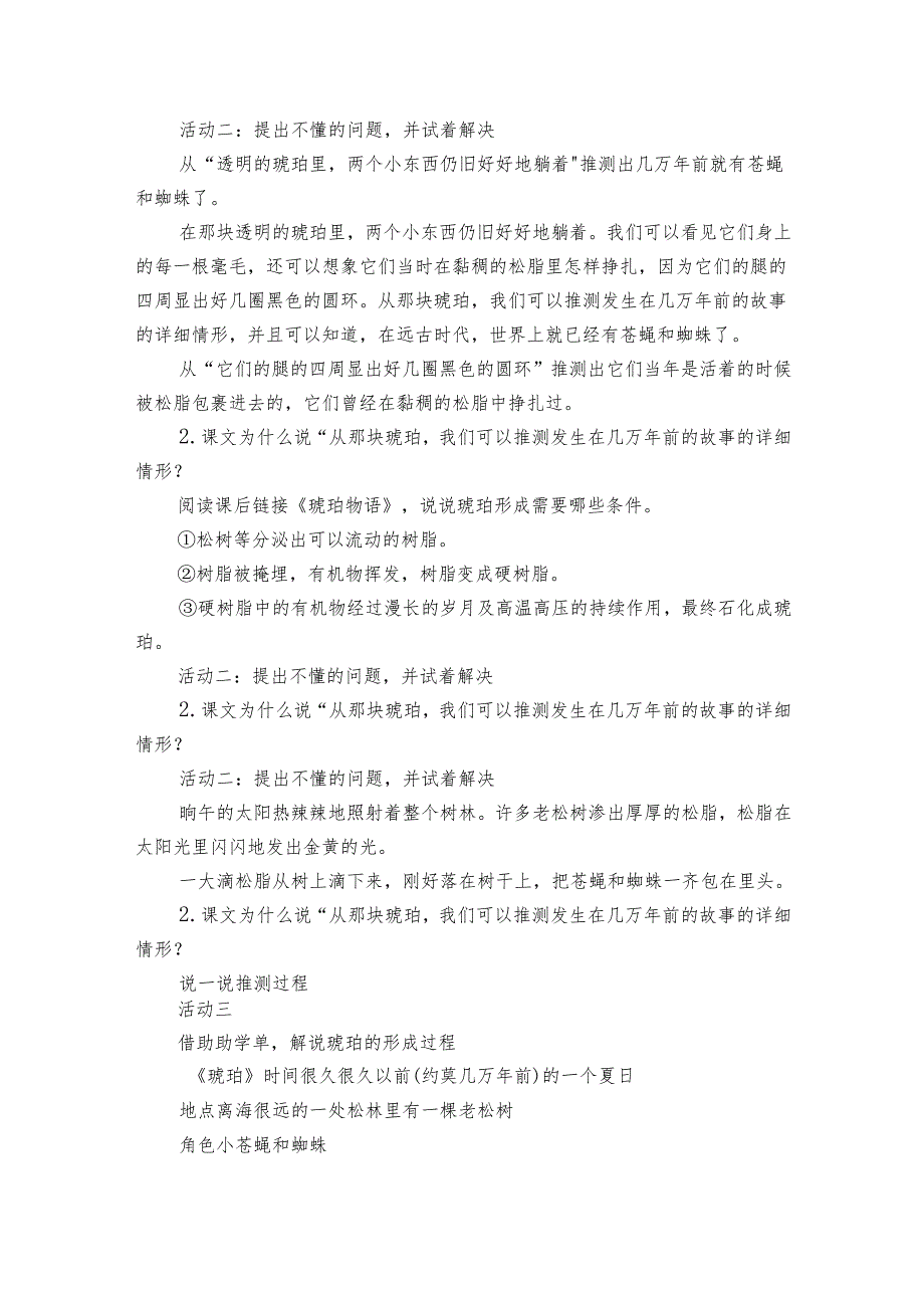 5《琥珀》公开课一等奖创新教案+.docx_第3页