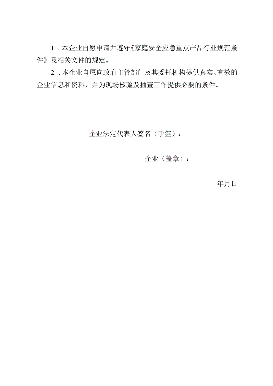 家庭安全应急重点产品生产企业规范公告申请书、变更申请报告.docx_第2页