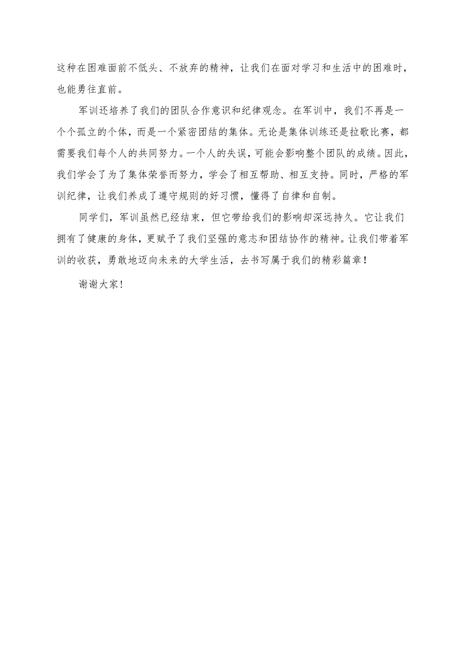 军训锻炼了大学生的身体与意志.docx_第2页