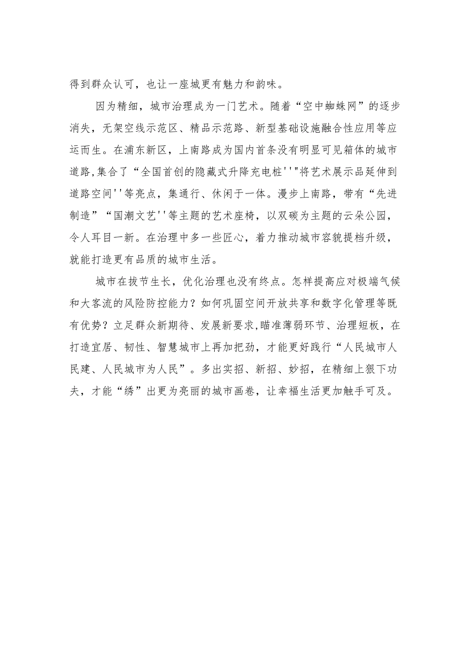 以精细治理促品质生活.docx_第2页