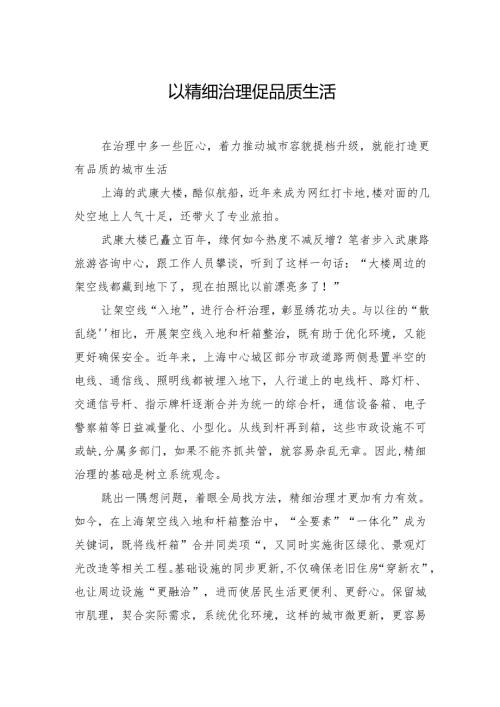 以精细治理促品质生活.docx