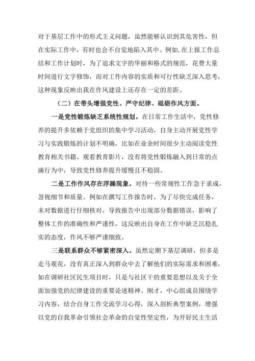 民警学习2024年度民主生活专题会发言稿汇编8份.docx