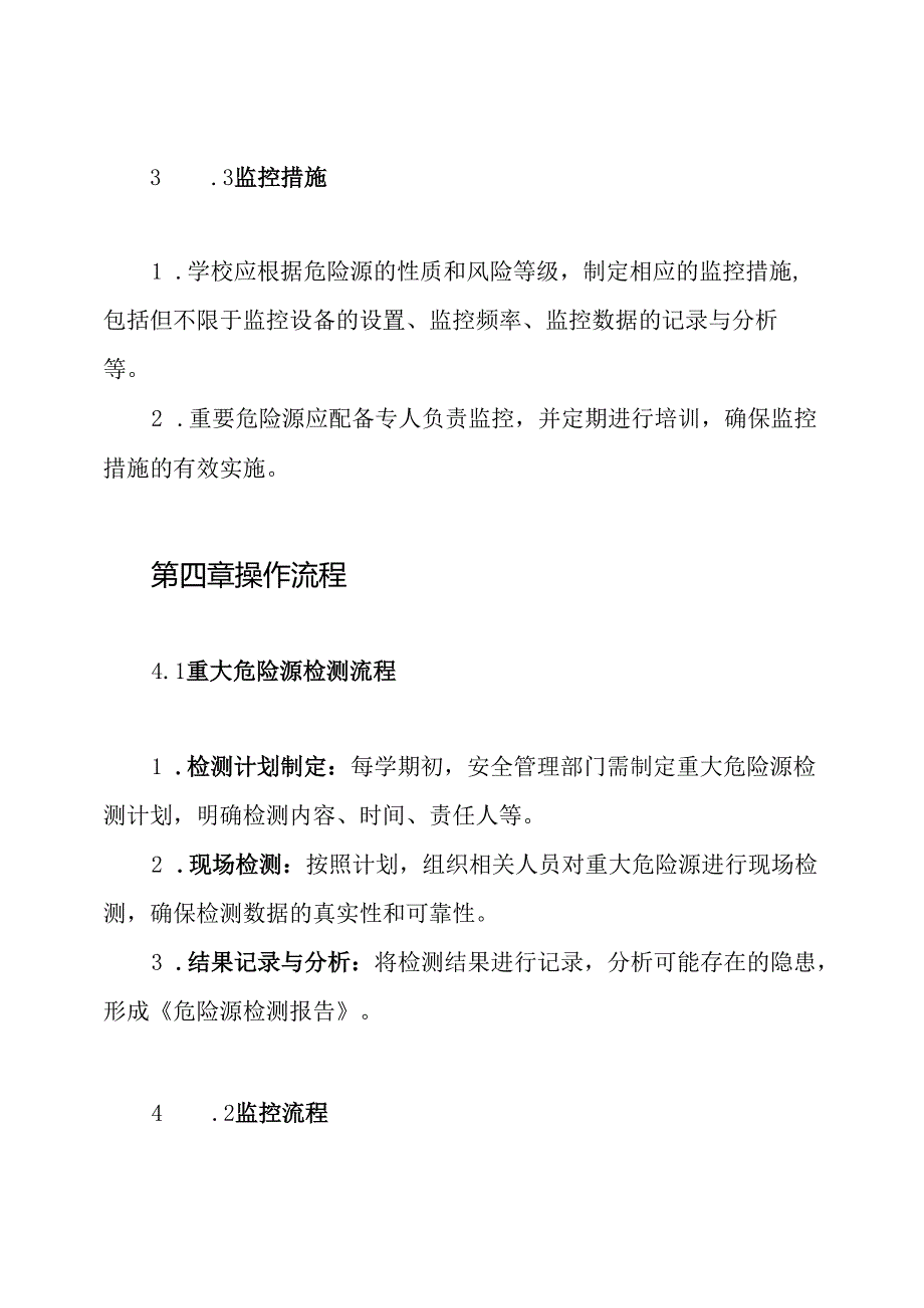 学校重大危险源检测、监控管理制度.docx_第3页