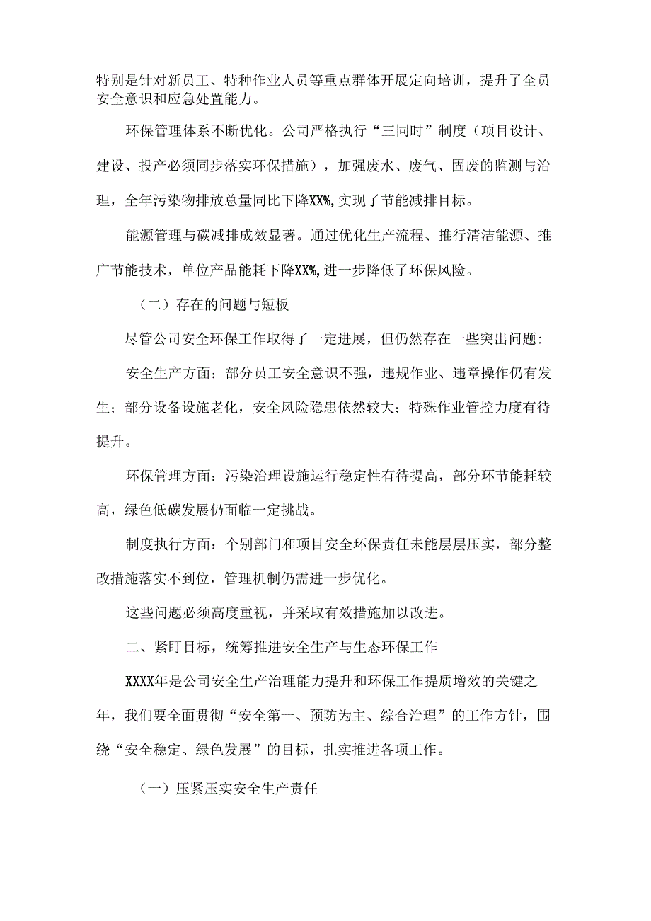 在公司XXXX年第一季度安委会、生态环境保护工作会上的讲话范文.docx_第2页