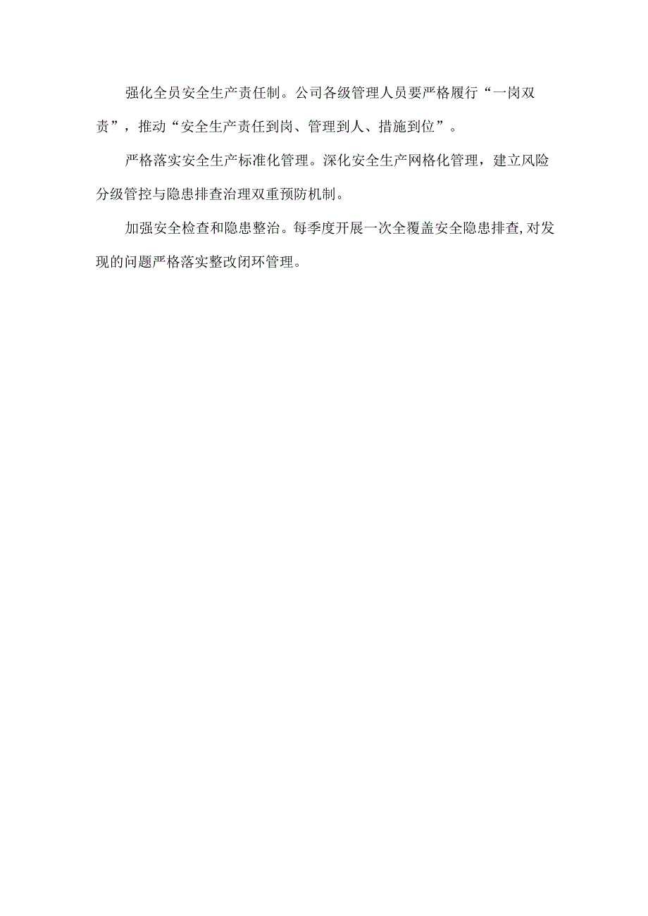 在公司XXXX年第一季度安委会、生态环境保护工作会上的讲话范文.docx_第3页