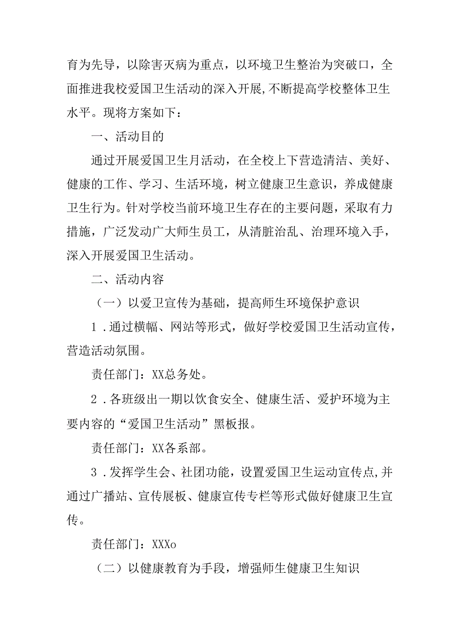 2025年学校开展《全国第37个爱国卫生月》活动工作方案 （合计6份）.docx_第3页