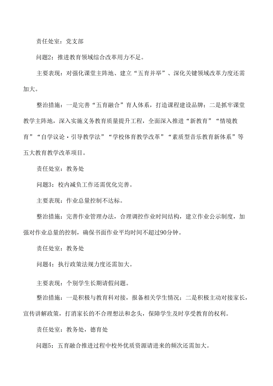 初级中学学校教育领域腐败和作风问题专项整治工作方案.docx_第2页