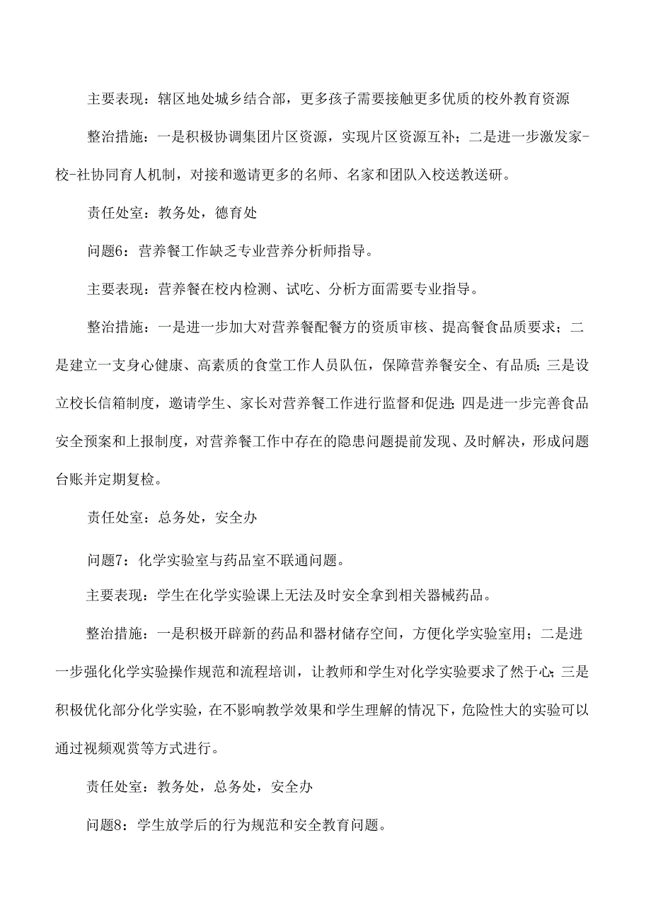 初级中学学校教育领域腐败和作风问题专项整治工作方案.docx_第3页