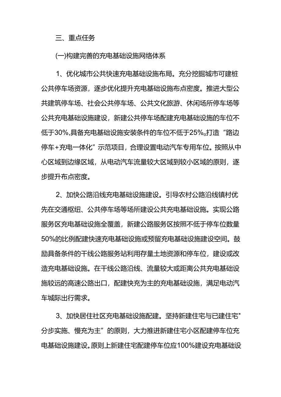 十五五电动汽车充电基础设施发展规划.docx_第3页