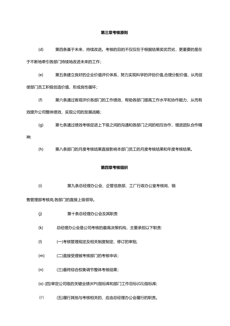 啤酒公司部门绩效考核管理规定模板.docx_第2页