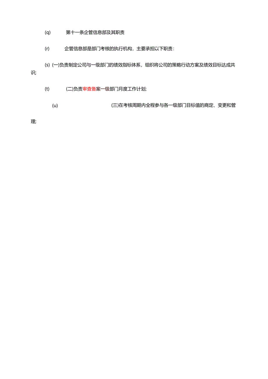 啤酒公司部门绩效考核管理规定模板.docx_第3页