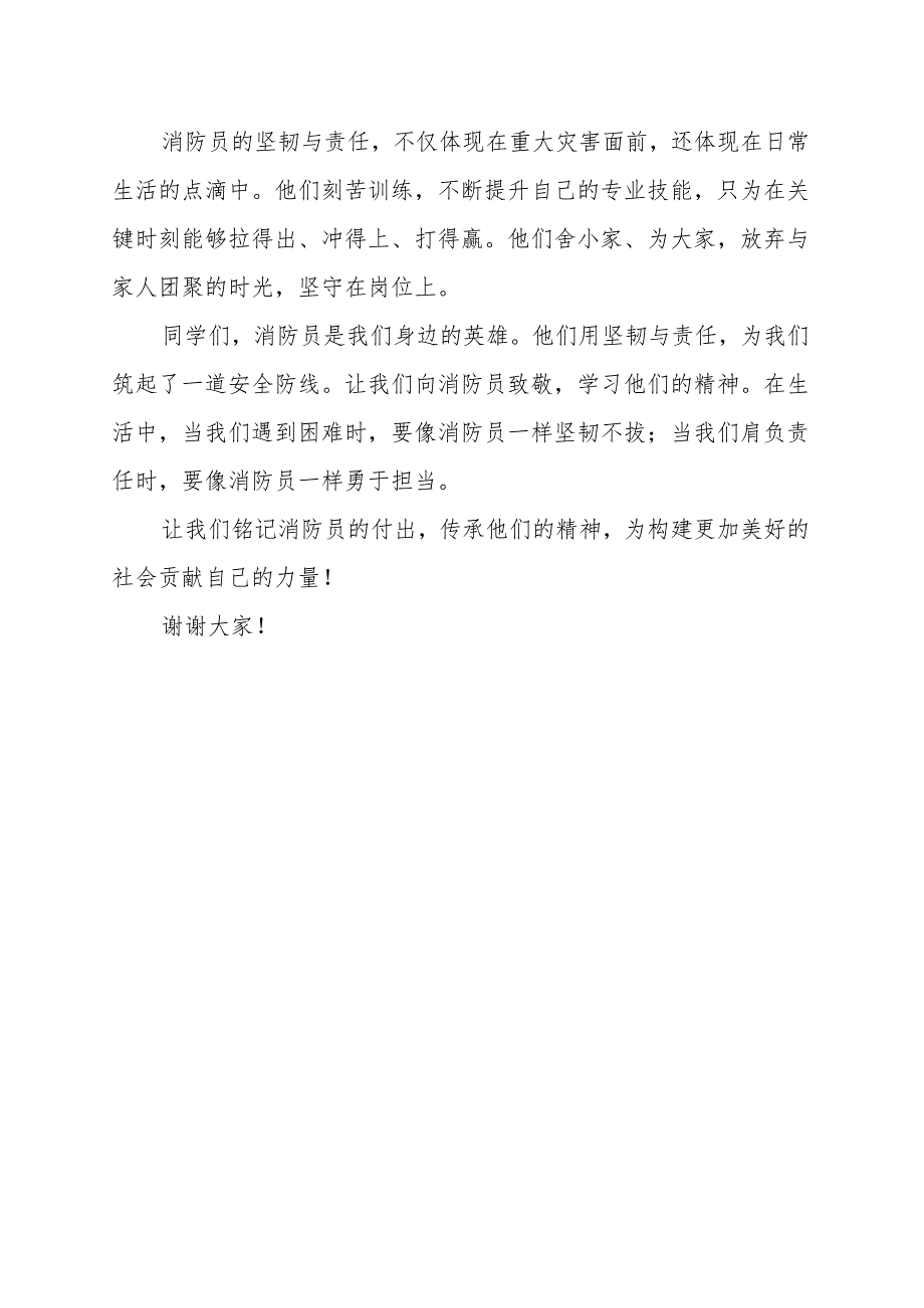 《消防员的坚韧与责任》演讲稿.docx_第2页