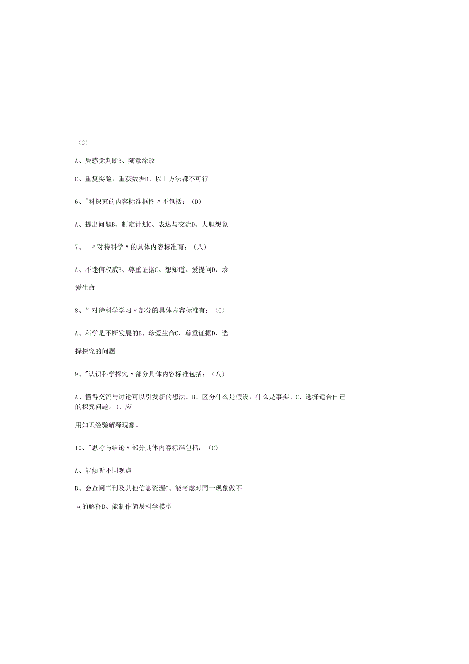2025义务教育科学课程标准考试测试题库及答案.docx_第1页