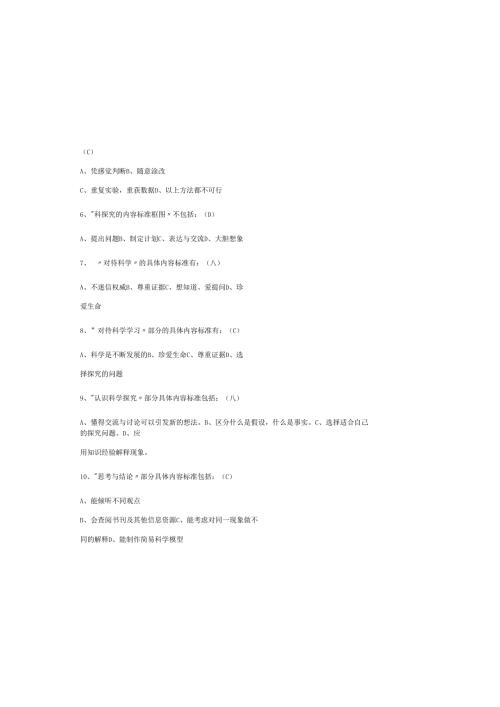 2025义务教育科学课程标准考试测试题库及答案.docx