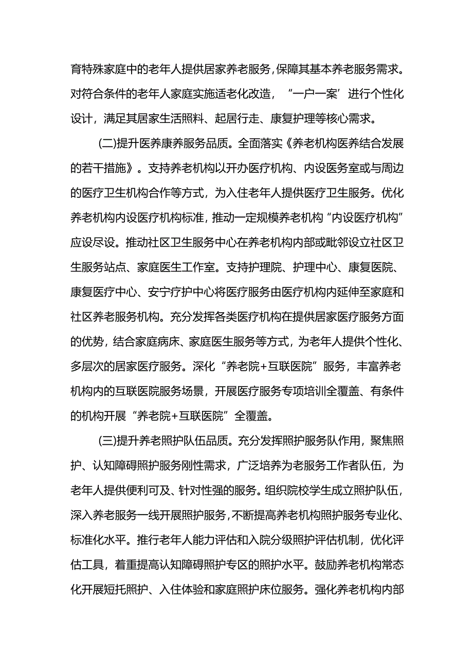 养老机构服务品质提升三年行动方案.docx_第2页