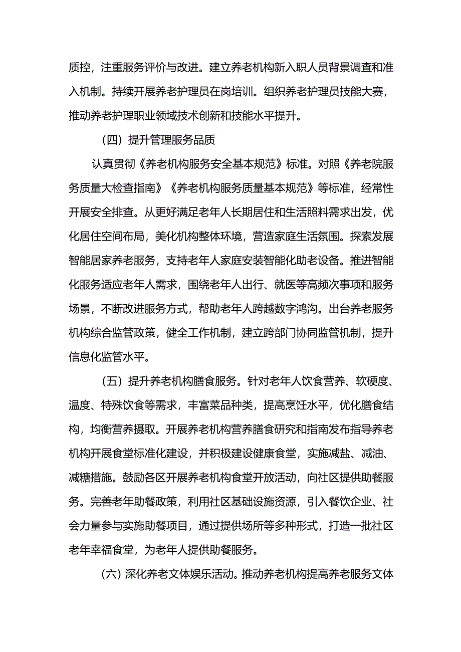 养老机构服务品质提升三年行动方案.docx_第3页