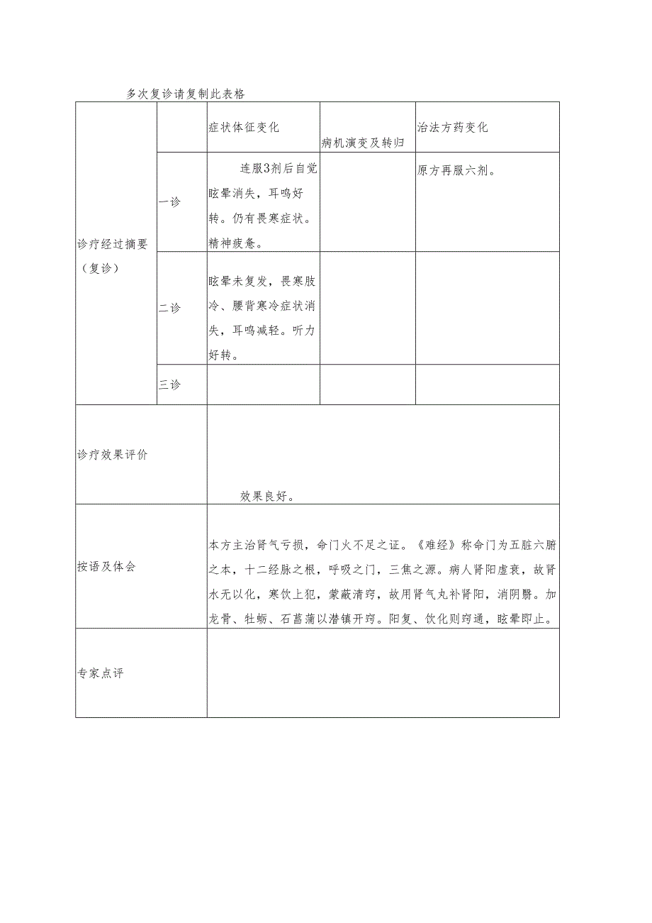 中医医院治疗眩晕病案.docx_第3页
