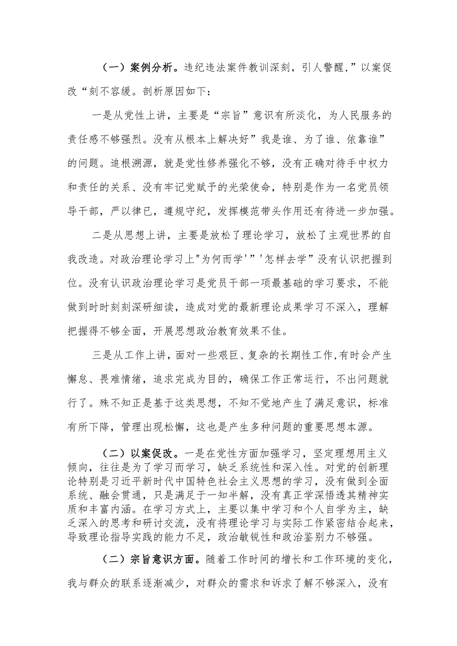 2024年组织生活会个人对照检查发言材料、谈心谈话意见清单、个人问题整改清单表范文.docx_第2页