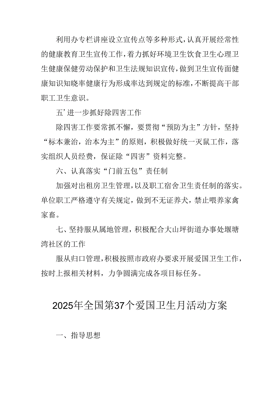 2025年区县开展《全国第37个爱国卫生月》活动工作方案 （汇编4份）.docx_第2页