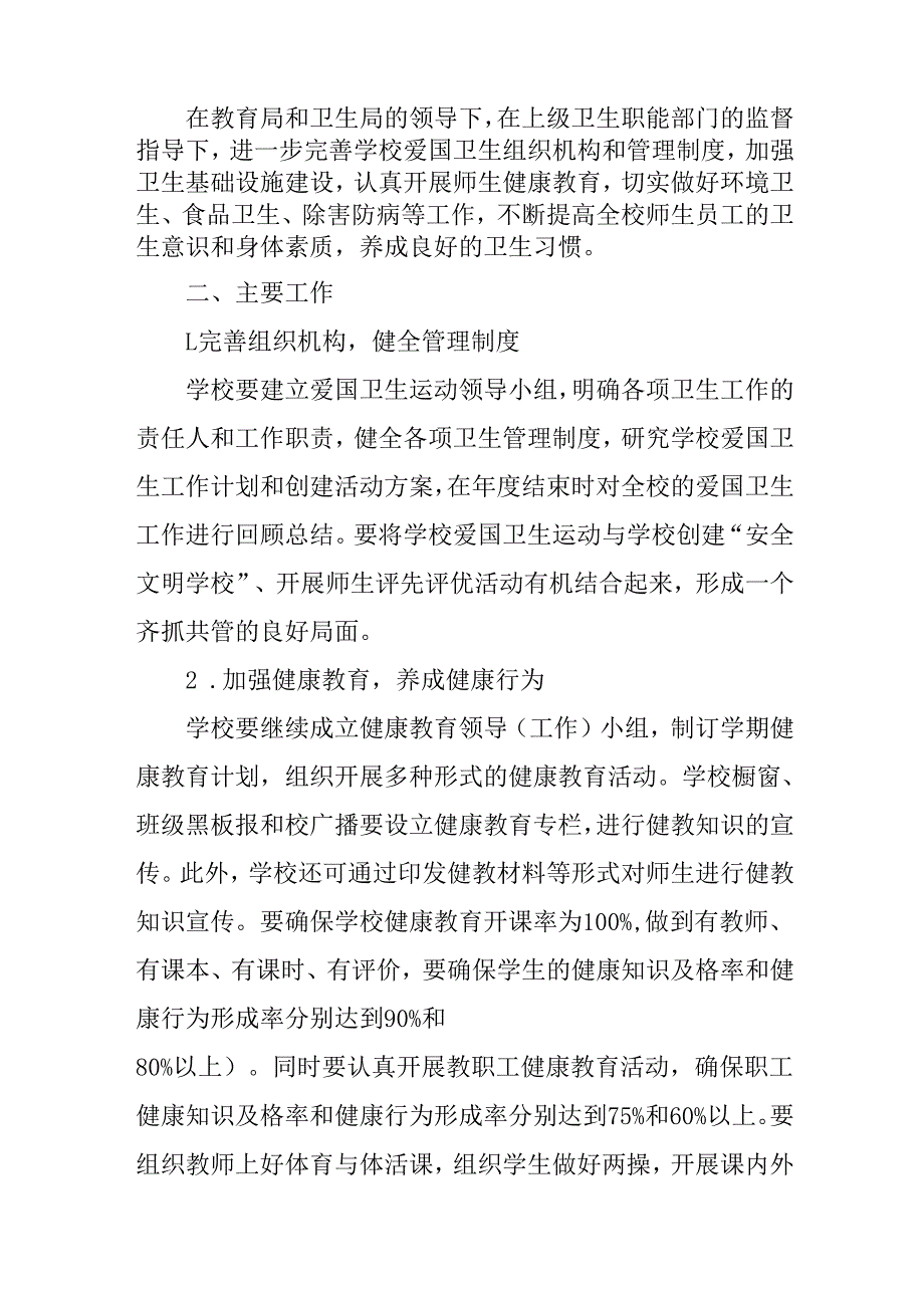 2025年区县开展《全国第37个爱国卫生月》活动工作方案 （汇编4份）.docx_第3页