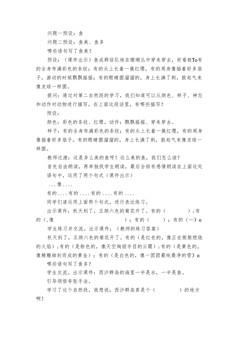 富饶的西沙群岛公开课一等奖创新教学设计.docx_第3页