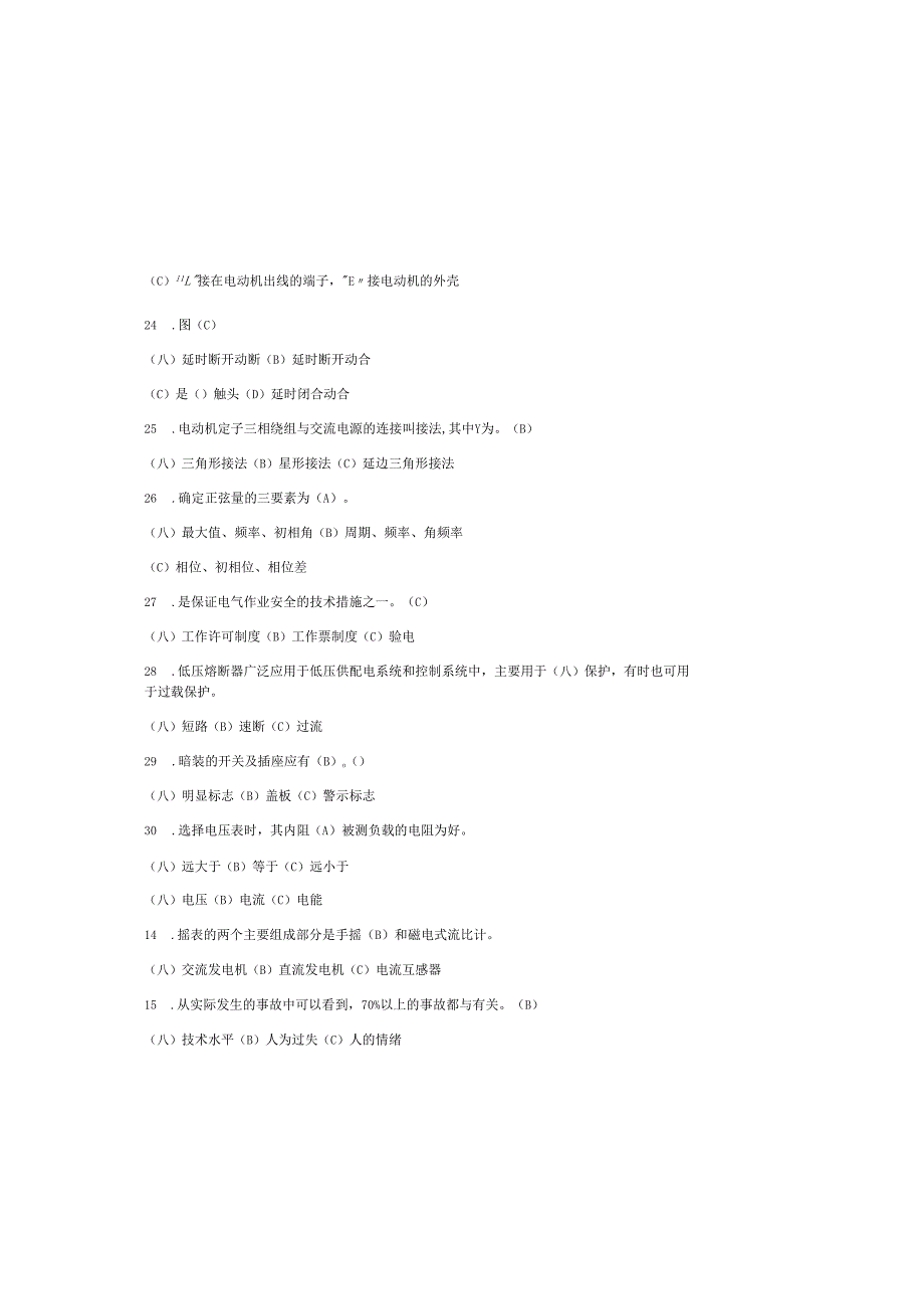 2025全国低压电工证复审考试题库及答案（通用版）.docx_第3页