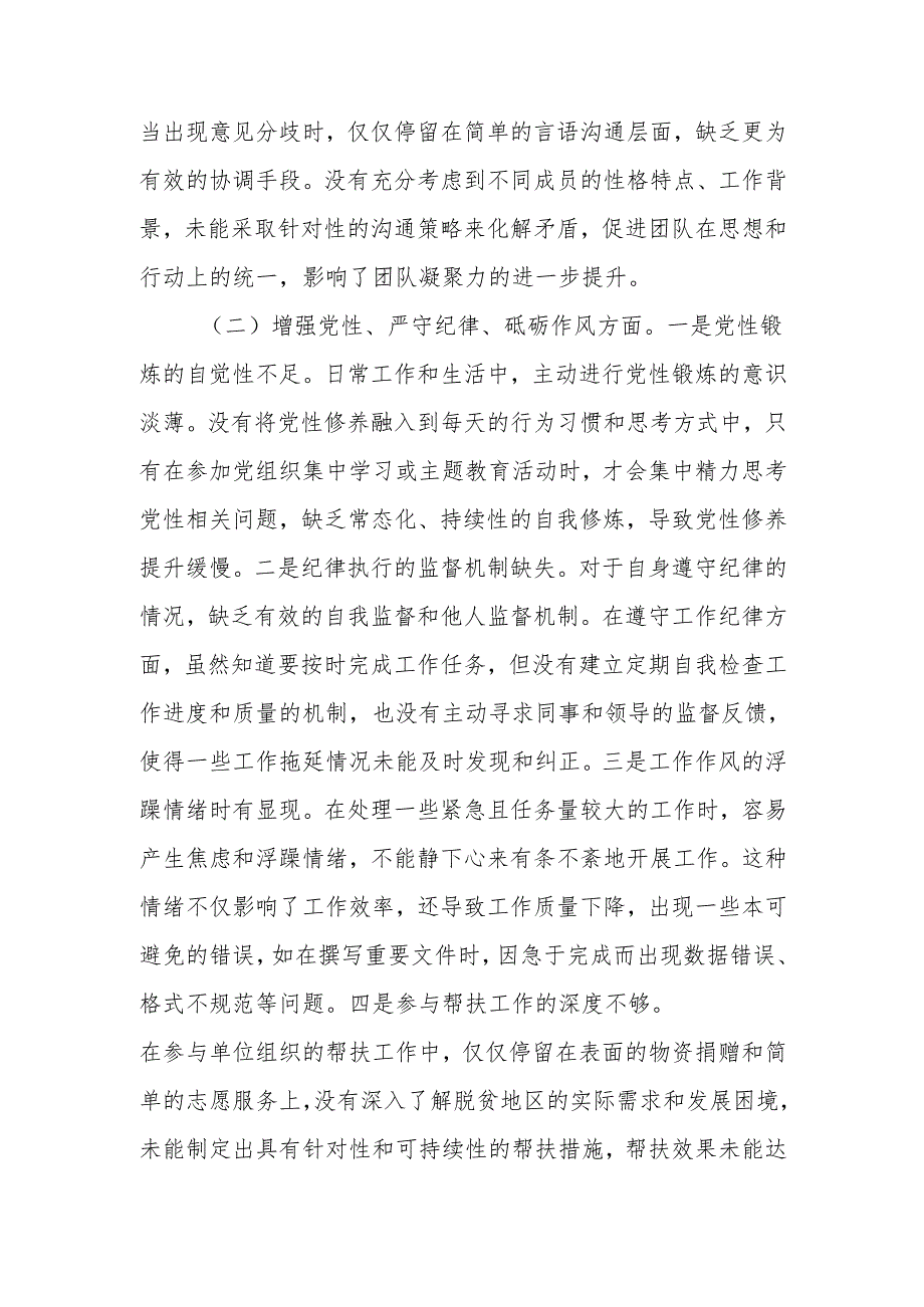 最新单位领导干部2024年专题民主生活、组织生活检查材料（围绕“四个带头”）word范文.docx_第2页