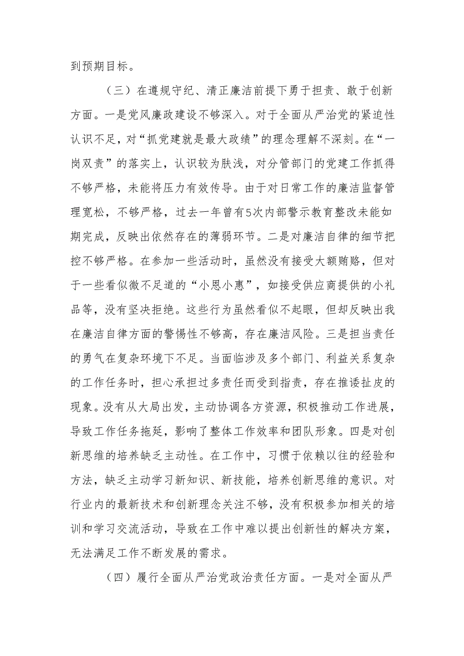 最新单位领导干部2024年专题民主生活、组织生活检查材料（围绕“四个带头”）word范文.docx_第3页
