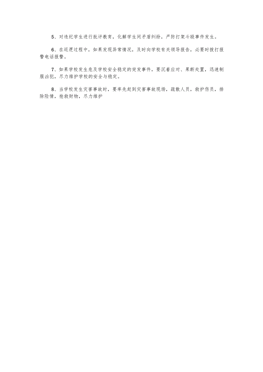 校园保安培训材料.docx_第2页