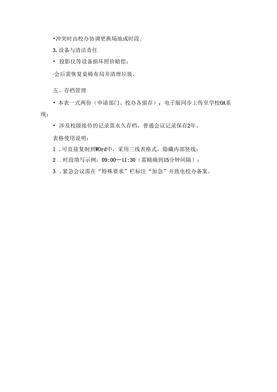 学校会议室使用预约登记表（2025版）.docx_第2页