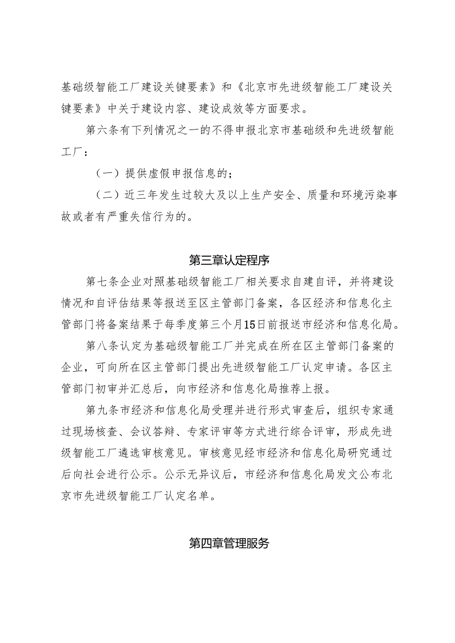 北京市智能工厂认定管理办法（征.docx_第3页