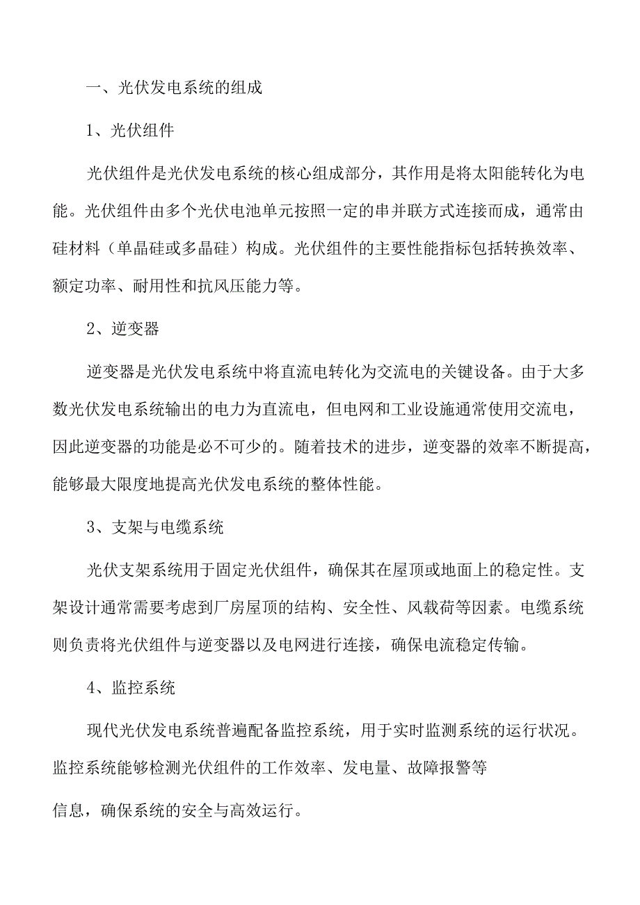 厂房屋顶分布式光伏项目投资分析.docx_第3页