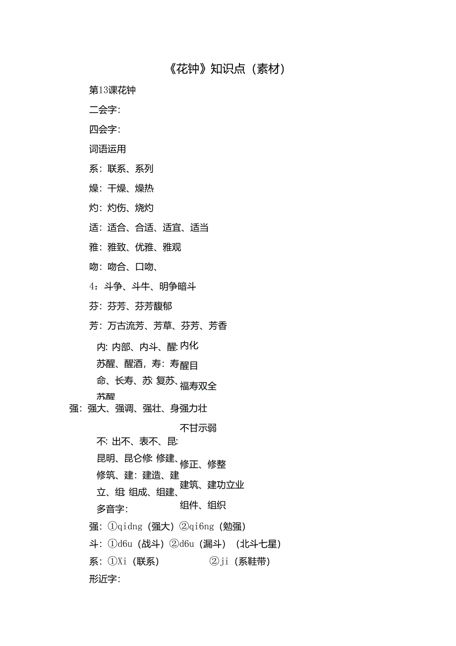 《花钟》知识点（素材）.docx_第1页