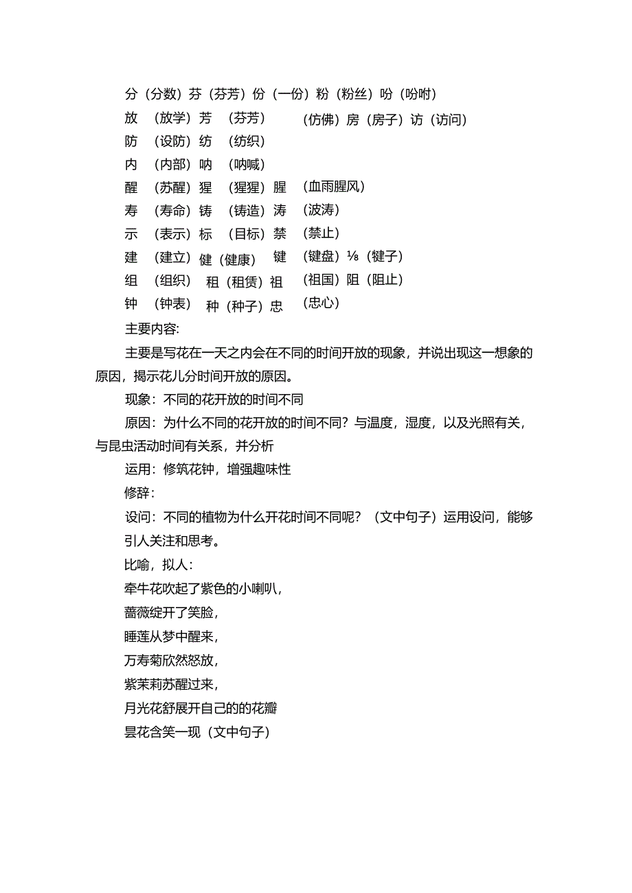 《花钟》知识点（素材）.docx_第3页