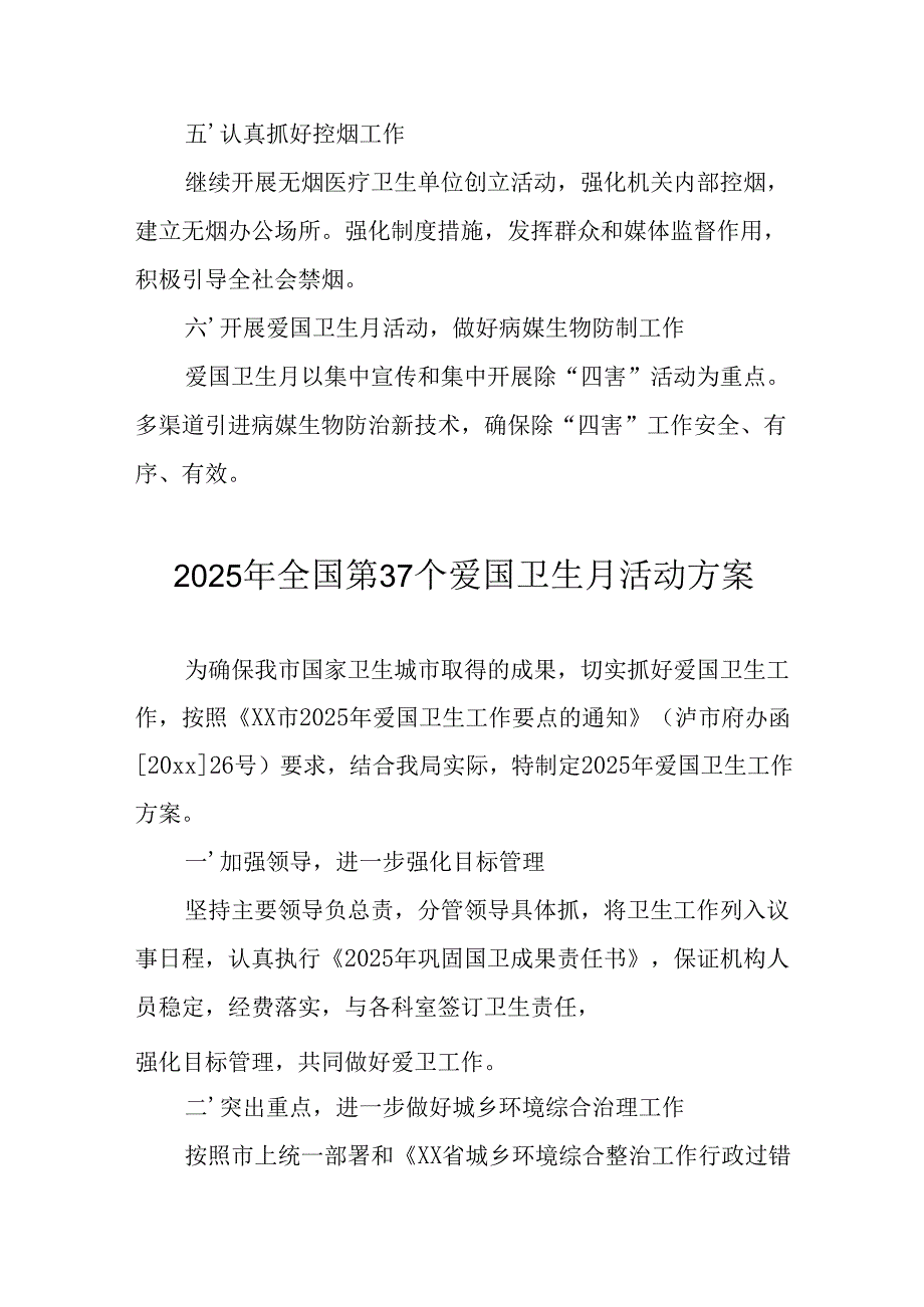 2025年中小学开展《全国第37个爱国卫生月》活动工作方案 汇编3份.docx_第2页
