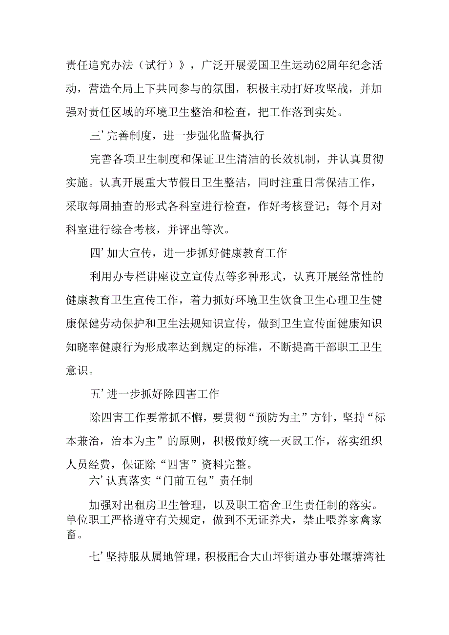 2025年中小学开展《全国第37个爱国卫生月》活动工作方案 汇编3份.docx_第3页