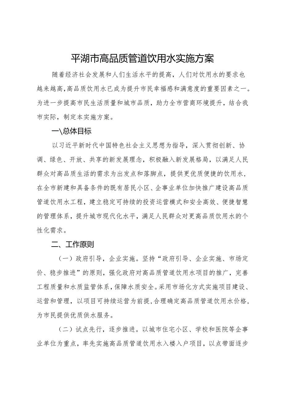 2025《平湖市高品质管道饮用水实施方案》全文+【解读】.docx_第1页