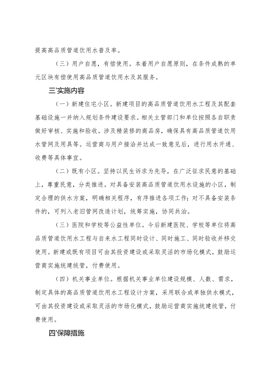 2025《平湖市高品质管道饮用水实施方案》全文+【解读】.docx_第2页