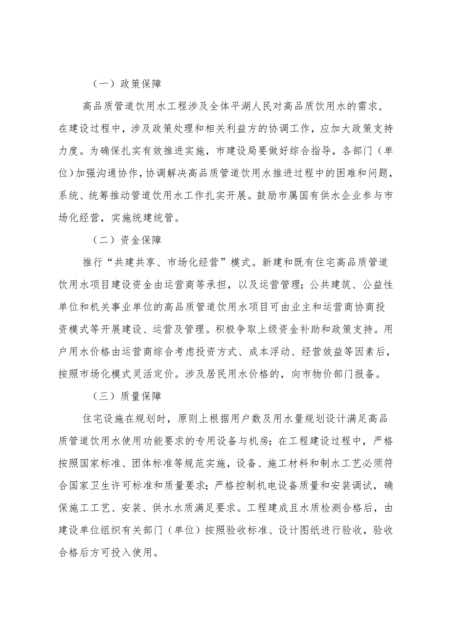 2025《平湖市高品质管道饮用水实施方案》全文+【解读】.docx_第3页