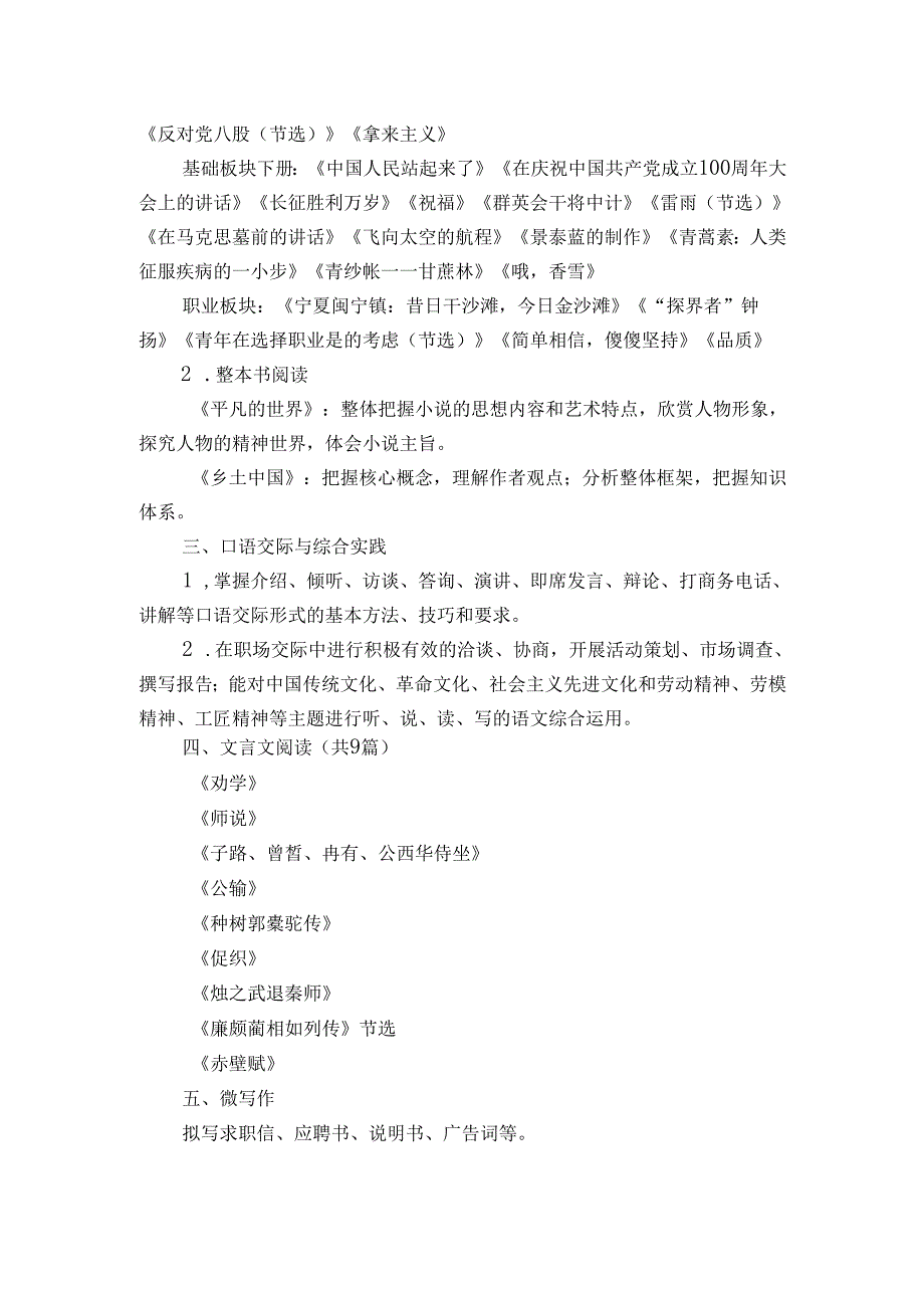 24年一轮讲练测知识清单.docx_第2页