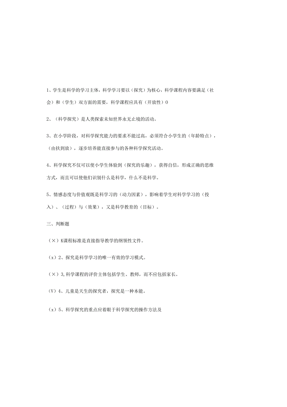 2025年义务教育科学课程标准考试测试题库及答案.docx_第3页