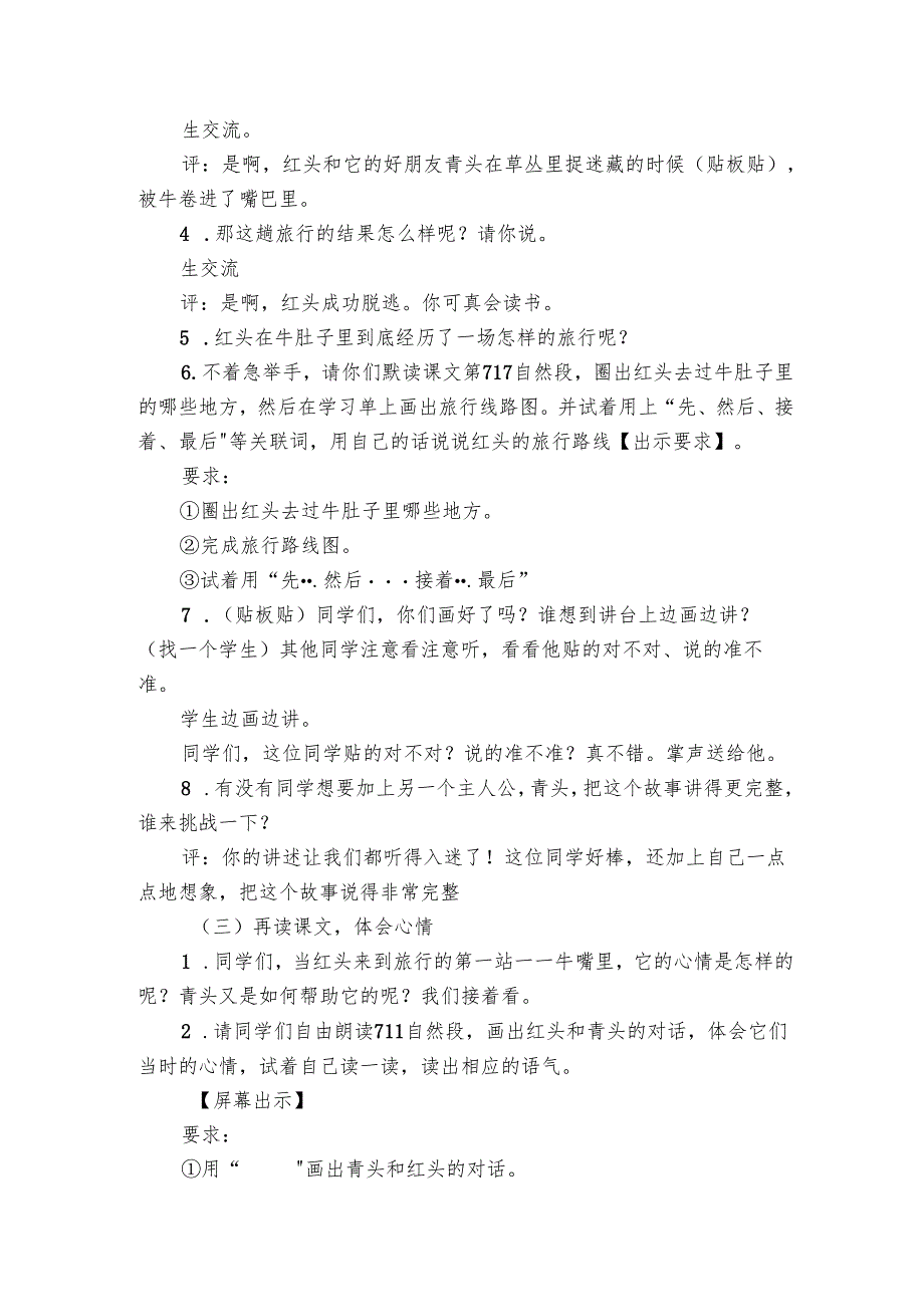 《在牛肚子里旅行》公开课一等奖创新教案_1.docx_第3页