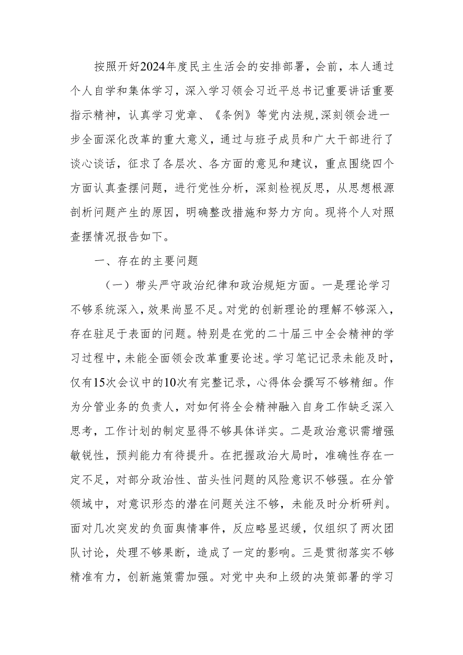 最新党支部书记2024年度民主生活、组织生活四个带头检查材料word范文.docx_第1页